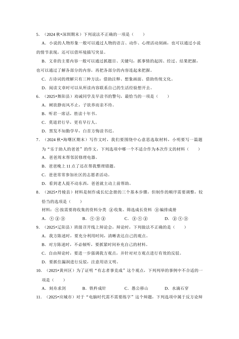 2024-2025部编版六年级小升初语文试题真题汇编-语言表达及运用（附答案解析）.docx_第2页