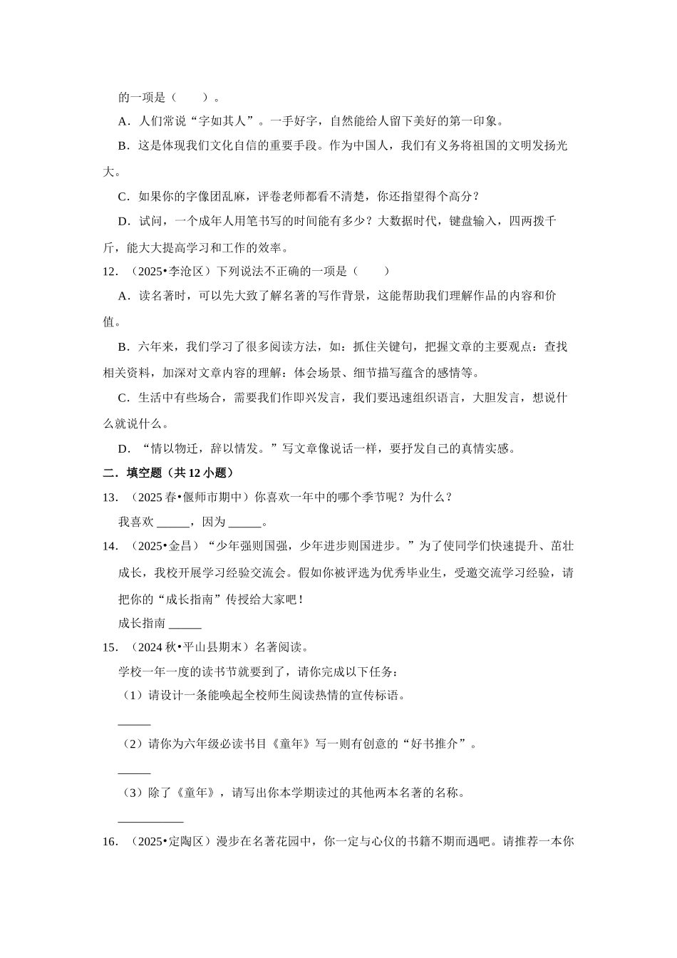 2024-2025部编版六年级小升初语文试题真题汇编-语言表达及运用（附答案解析）.docx_第3页