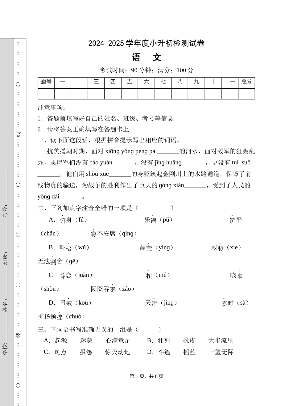 2024—2025学年东城区六年级小升初部编版语文模拟试卷A（附答案）.docx_第1页