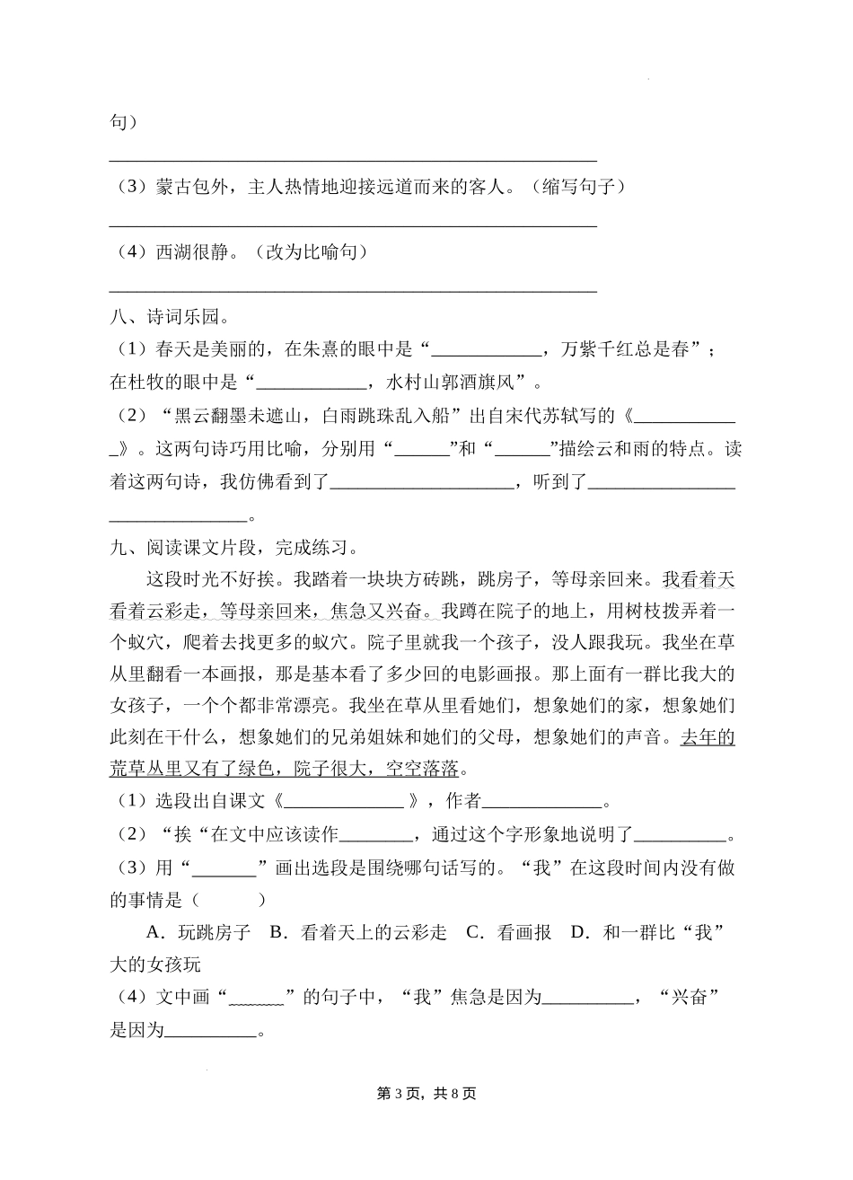 2024—2025学年东城区六年级小升初部编版语文模拟试卷A（附答案）.docx_第3页