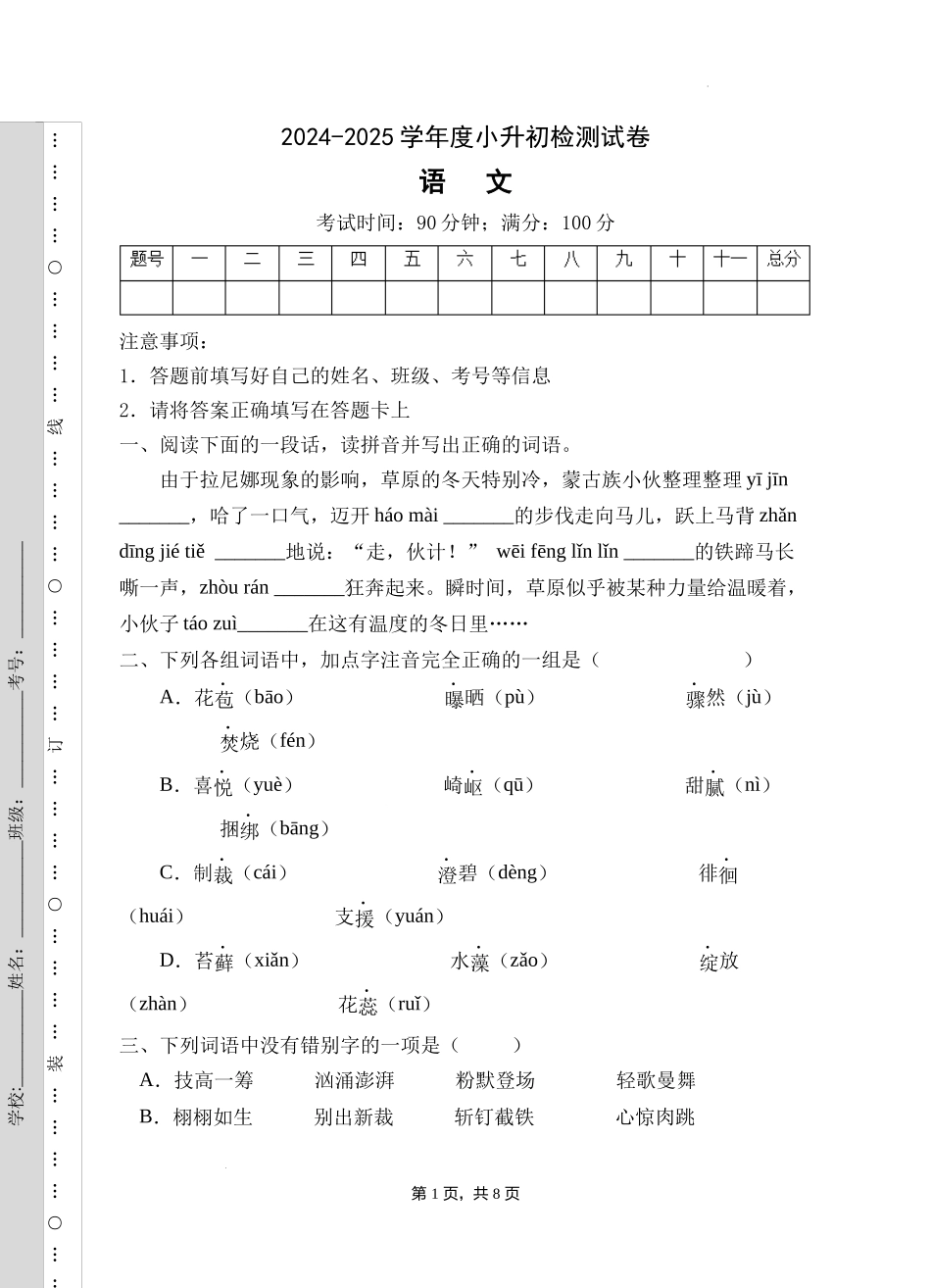 2024—2025学年东城区六年级小升初部编版语文模拟试卷B（附答案）.docx_第1页