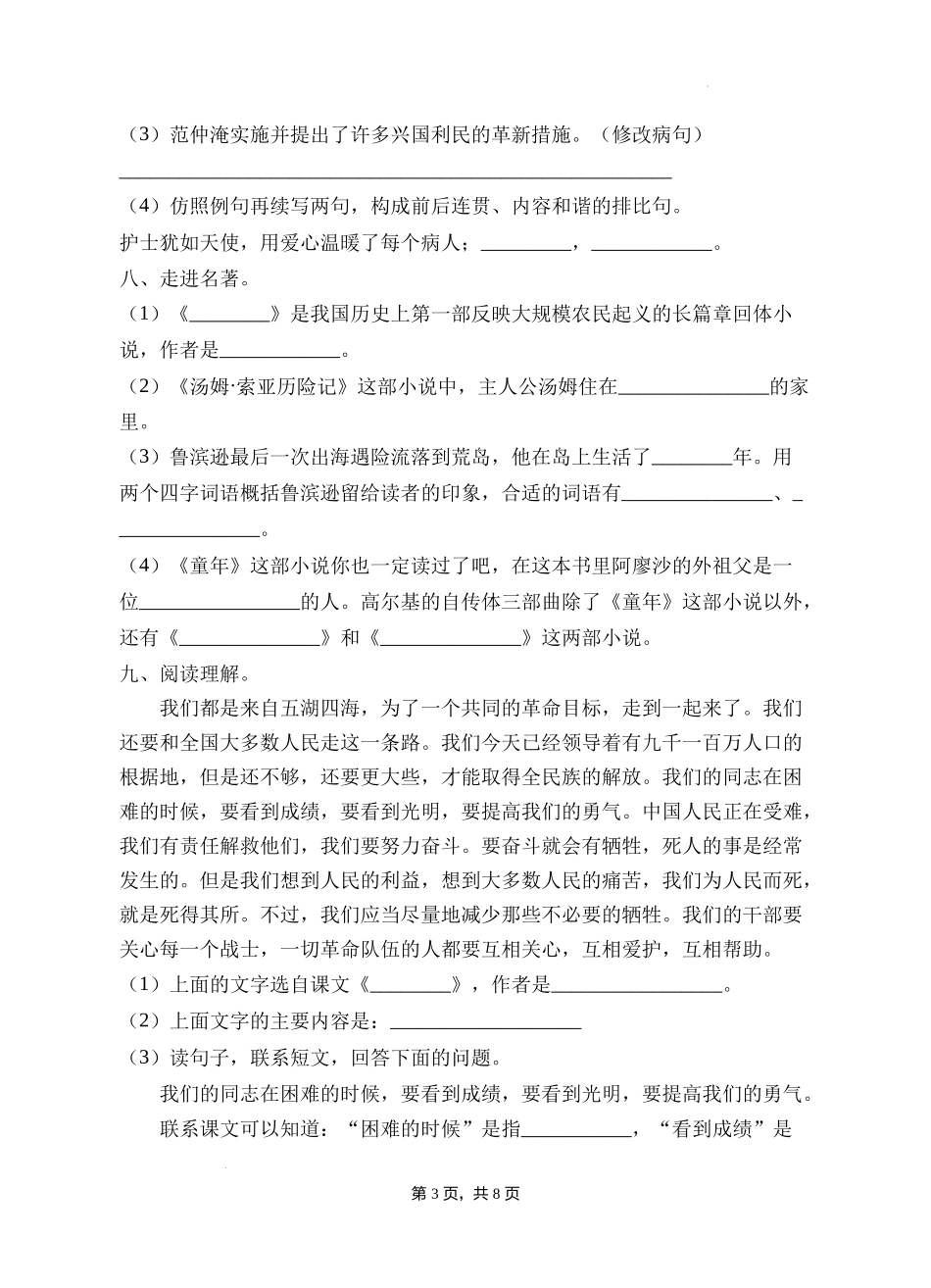 2024—2025学年东城区六年级小升初部编版语文模拟试卷B（附答案）.docx_第3页