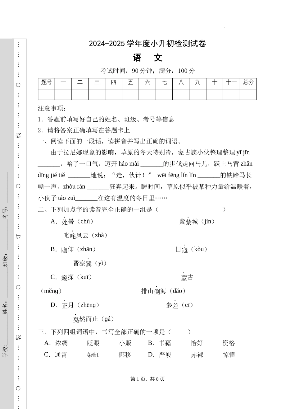 2024—2025学年东城区六年级小升初部编版语文模拟试卷C（附答案）.docx_第1页