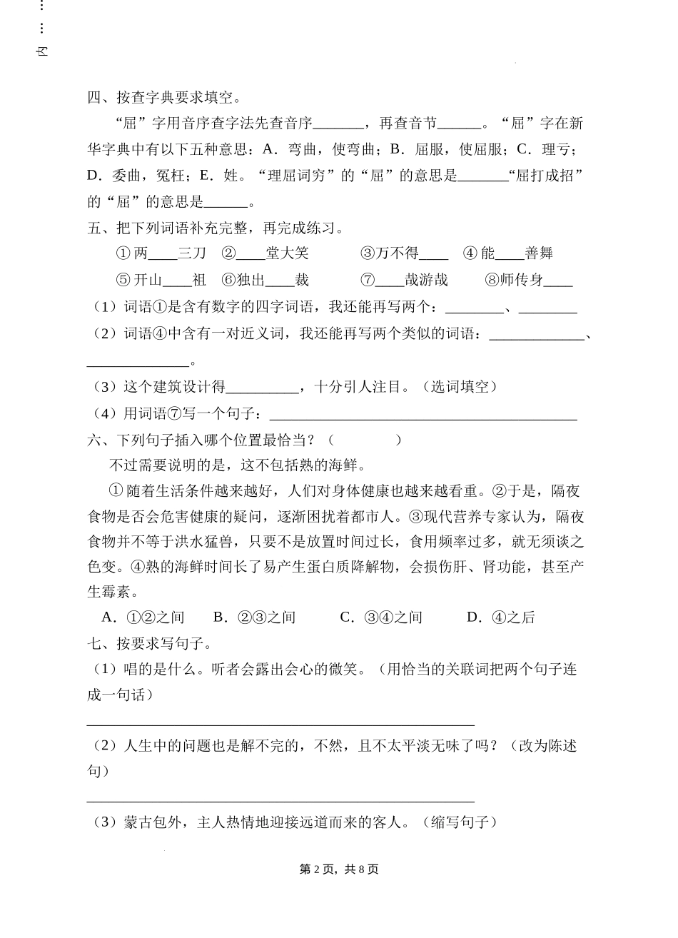 2024—2025学年东城区六年级小升初部编版语文模拟试卷C（附答案）.docx_第2页