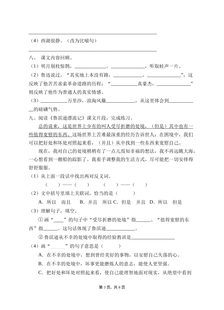 2024—2025学年东城区六年级小升初部编版语文模拟试卷C（附答案）.docx_第3页