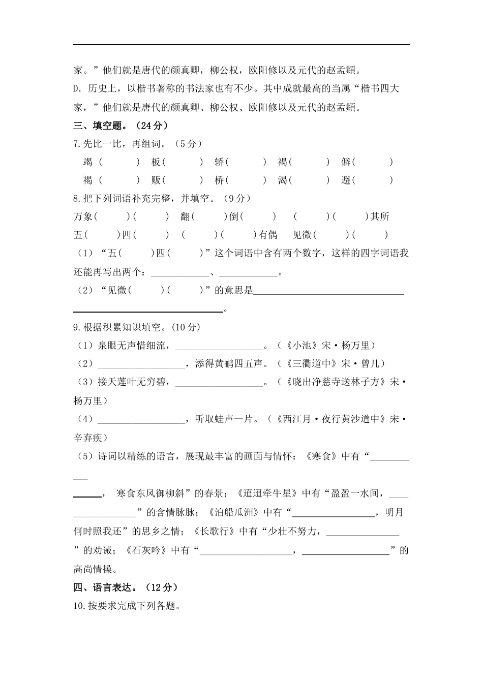 2025部编版六年级小升初语文综合模拟试卷（八）（ 含答案）.docx_第3页