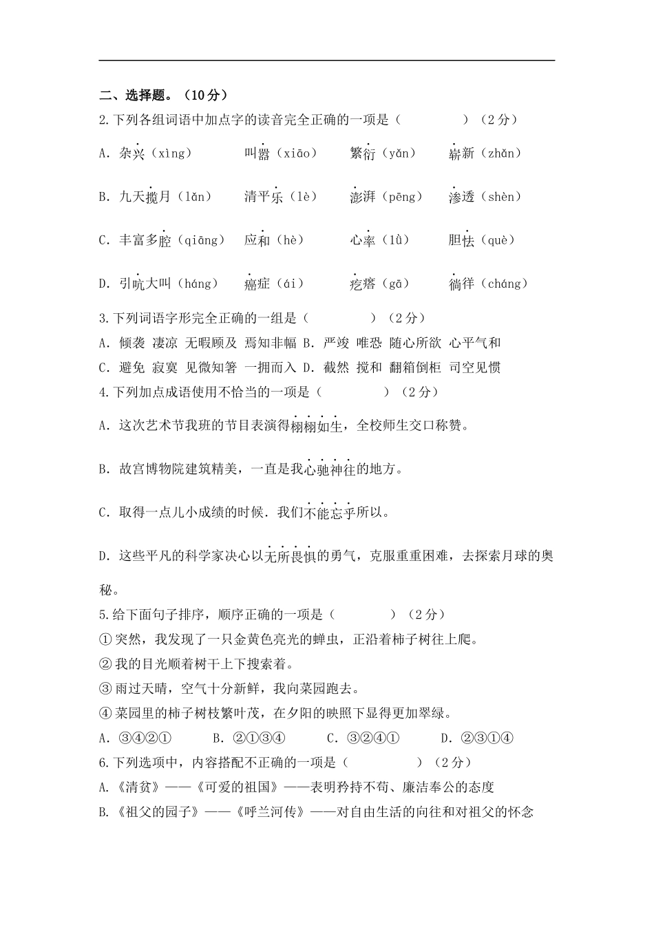 2025部编版六年级小升初语文综合模拟试卷（二）（ 含答案）.docx_第2页