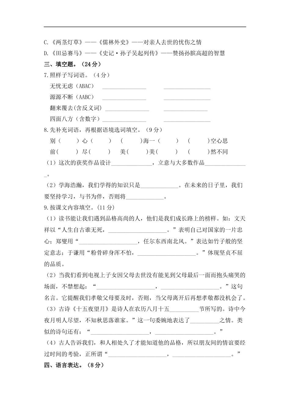 2025部编版六年级小升初语文综合模拟试卷（二）（ 含答案）.docx_第3页