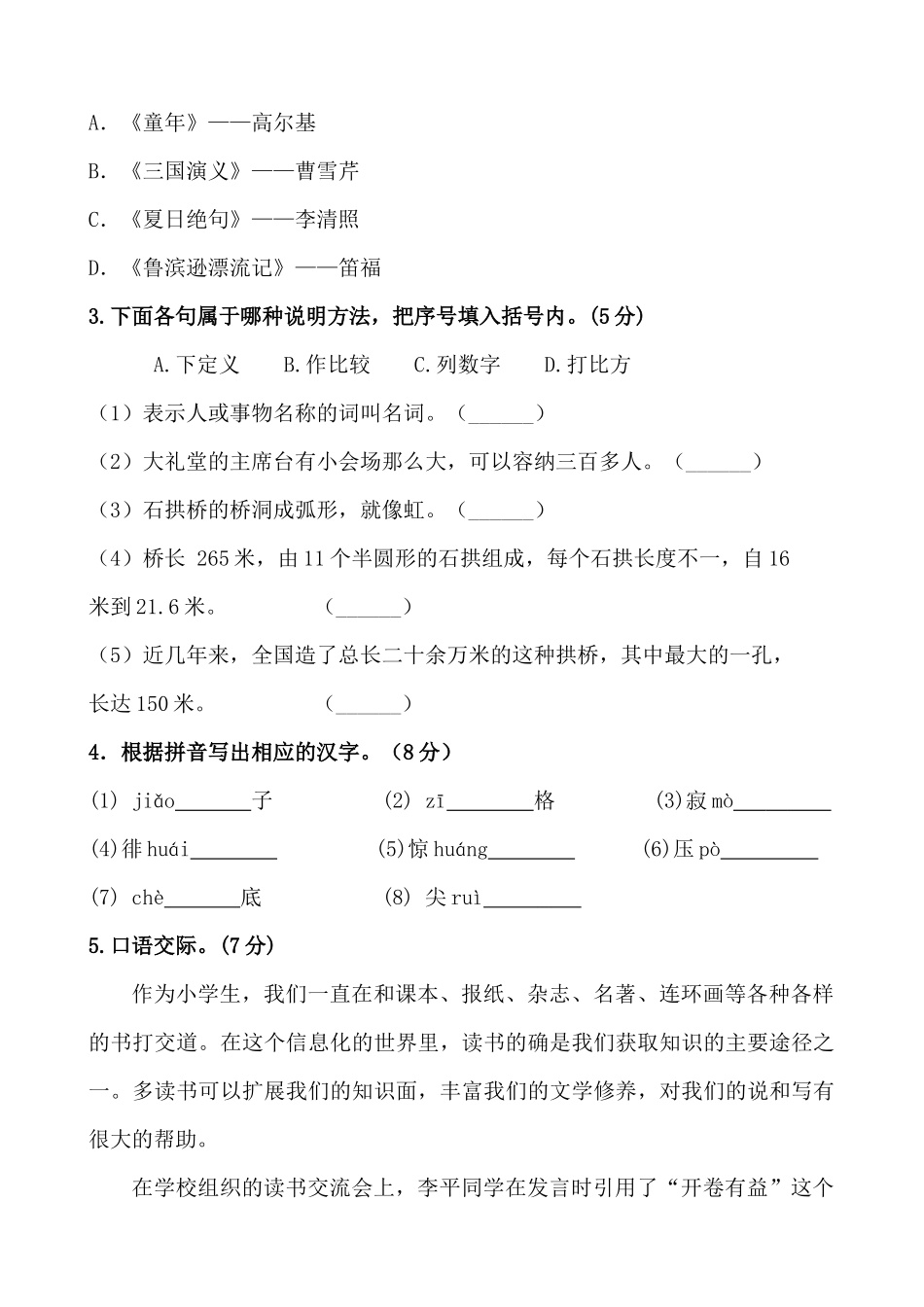 2025部编版六年级小升初语文综合模拟试卷（二）（含解析范文）.docx_第2页