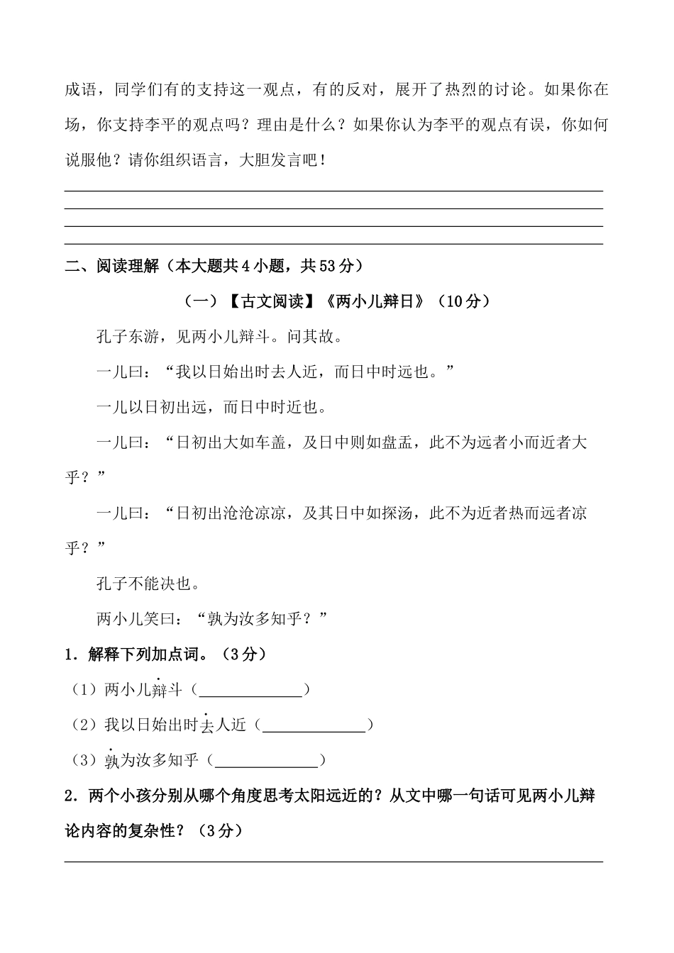 2025部编版六年级小升初语文综合模拟试卷（二）（含解析范文）.docx_第3页