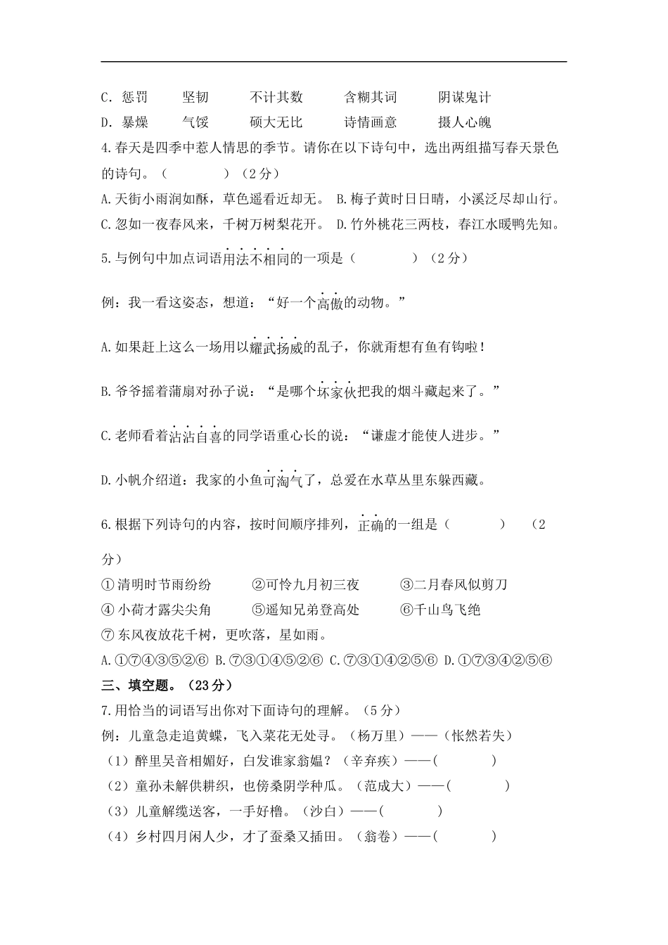 2025部编版六年级小升初语文综合模拟试卷（九）（ 含答案）.docx_第2页