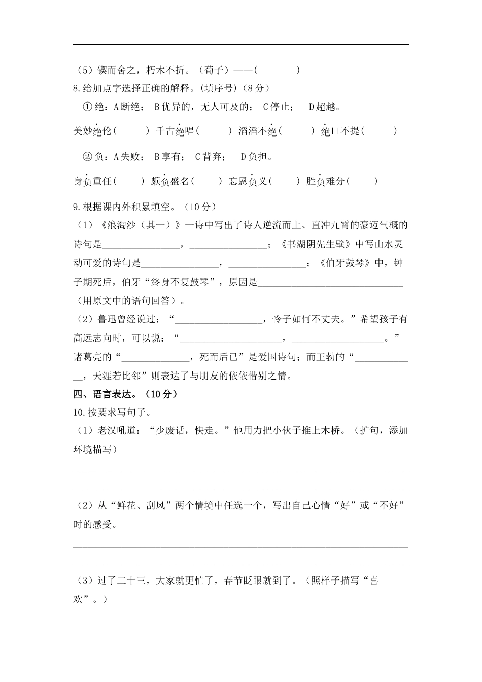 2025部编版六年级小升初语文综合模拟试卷（九）（ 含答案）.docx_第3页