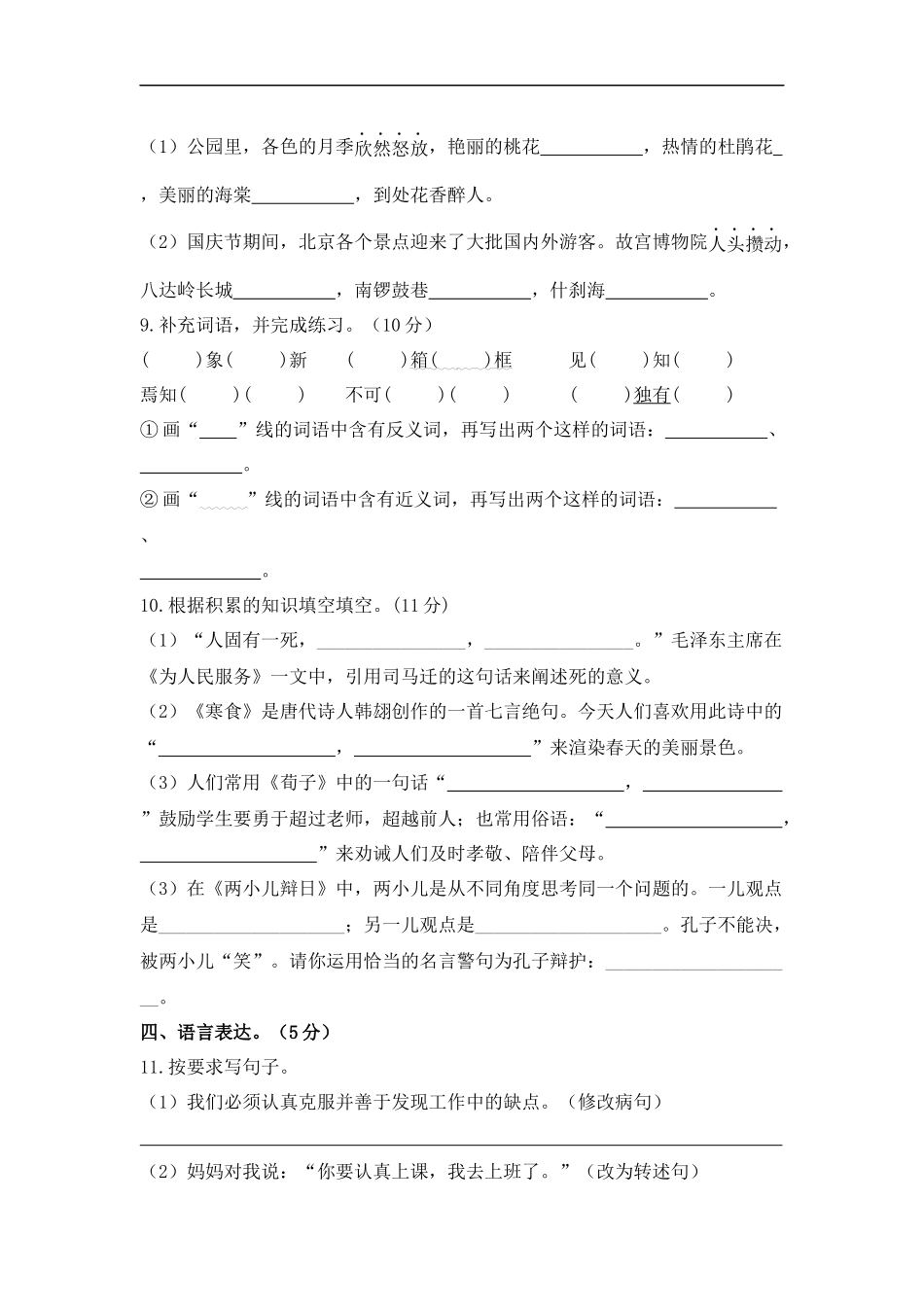 2025部编版六年级小升初语文综合模拟试卷（六）（ 含答案）.docx_第3页