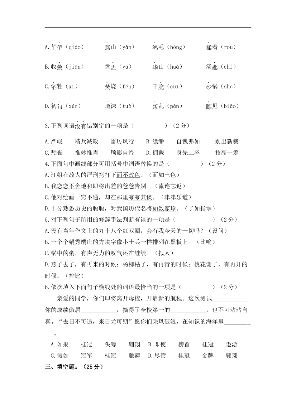 2025部编版六年级小升初语文综合模拟试卷（七）（ 含答案）.docx_第2页