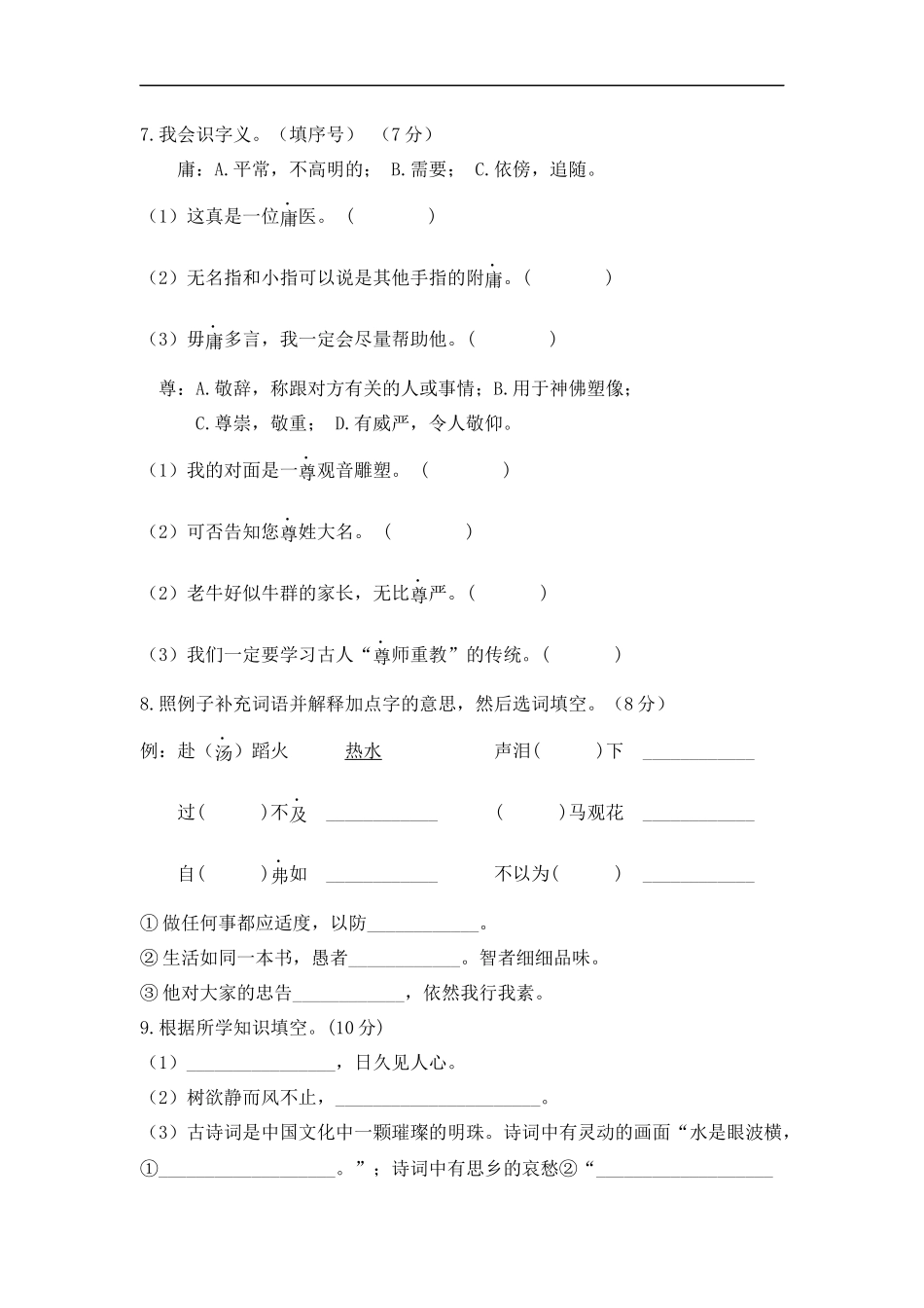 2025部编版六年级小升初语文综合模拟试卷（七）（ 含答案）.docx_第3页