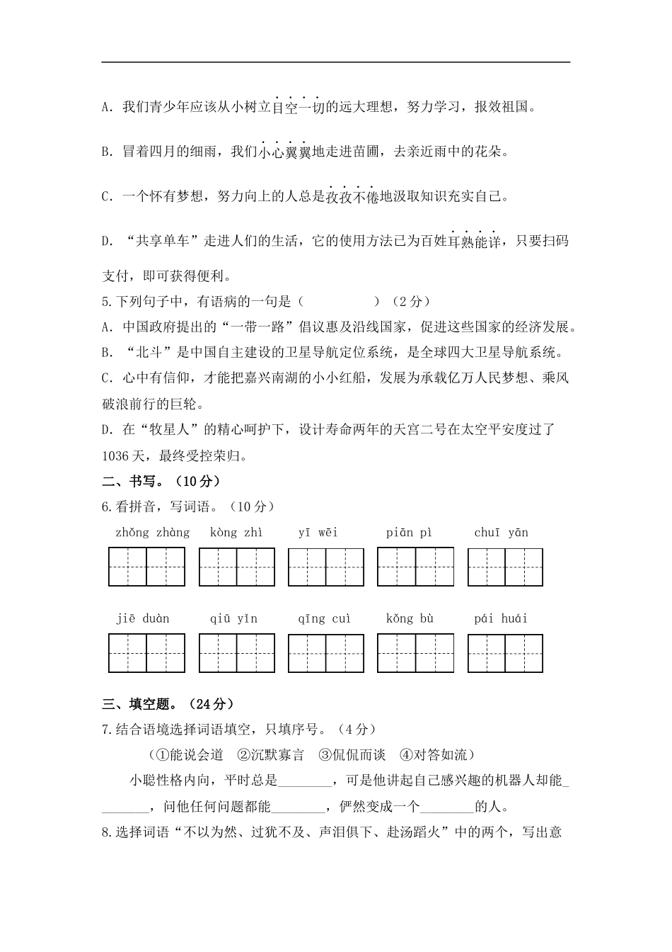 2025部编版六年级小升初语文综合模拟试卷（三）（ 含答案）.docx_第2页