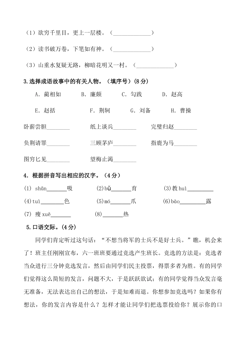 2025部编版六年级小升初语文综合模拟试卷（三）（含解析范文）.docx_第2页