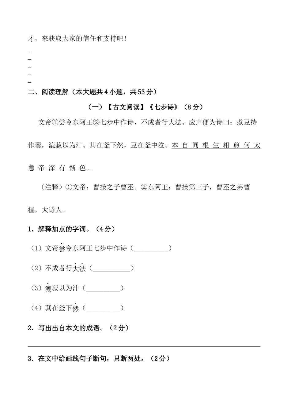 2025部编版六年级小升初语文综合模拟试卷（三）（含解析范文）.docx_第3页