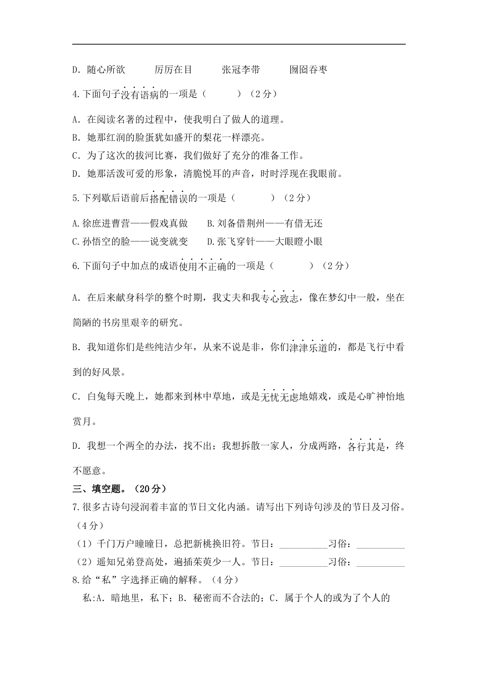 2025部编版六年级小升初语文综合模拟试卷（十）（ 含答案）.docx_第2页