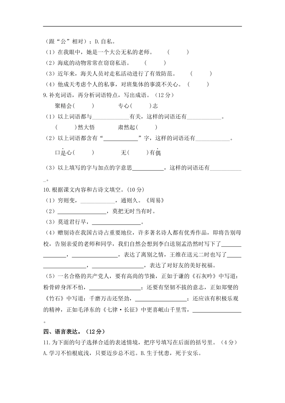 2025部编版六年级小升初语文综合模拟试卷（十）（ 含答案）.docx_第3页