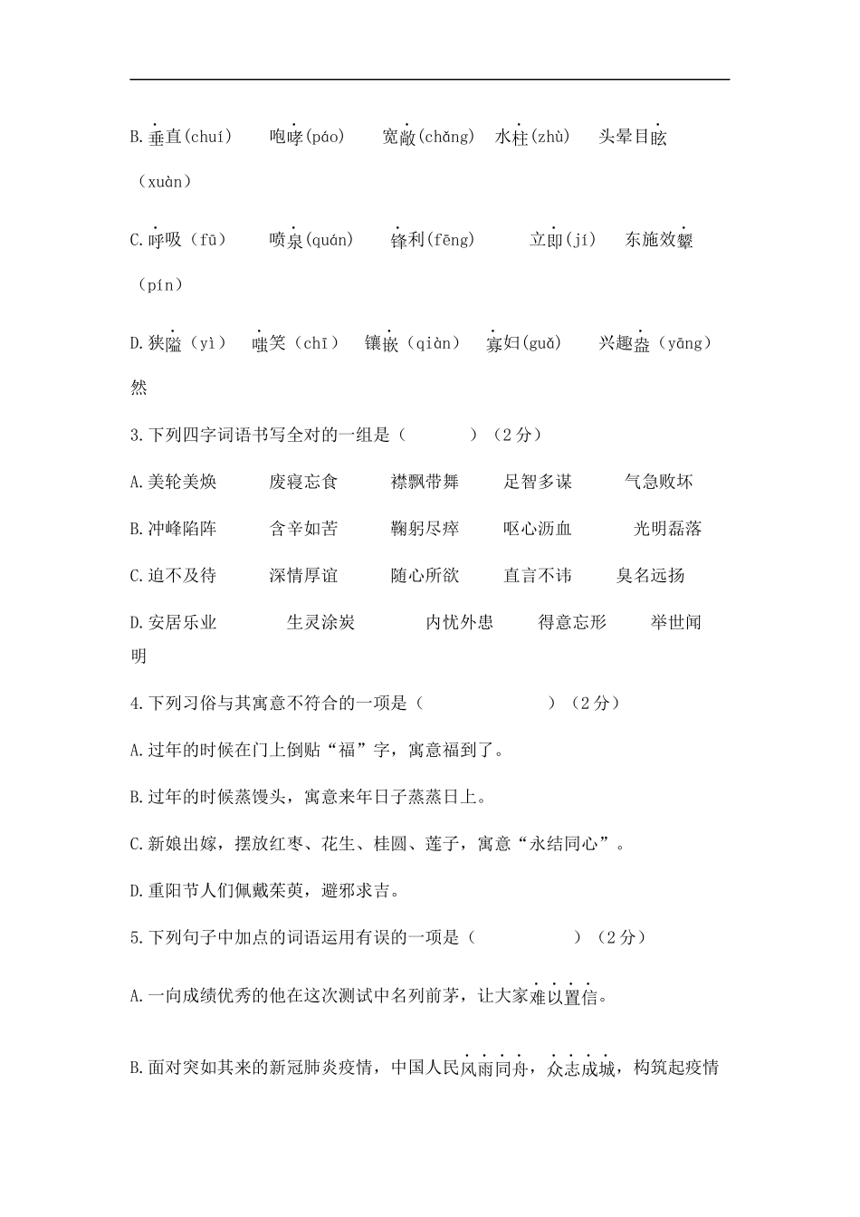 2025部编版六年级小升初语文综合模拟试卷（十二）（ 含答案）.docx_第2页
