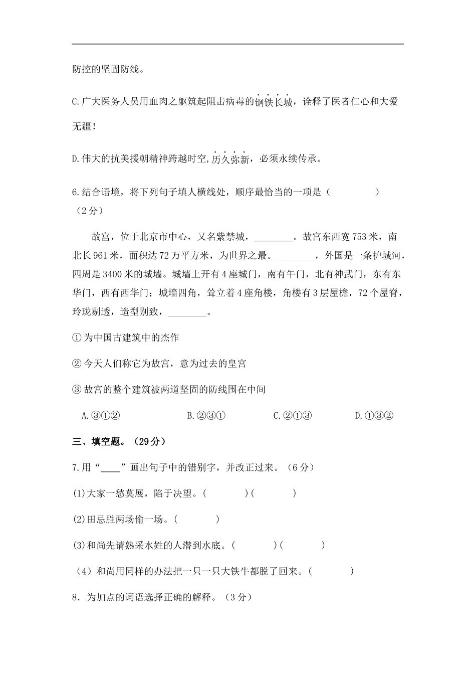 2025部编版六年级小升初语文综合模拟试卷（十二）（ 含答案）.docx_第3页