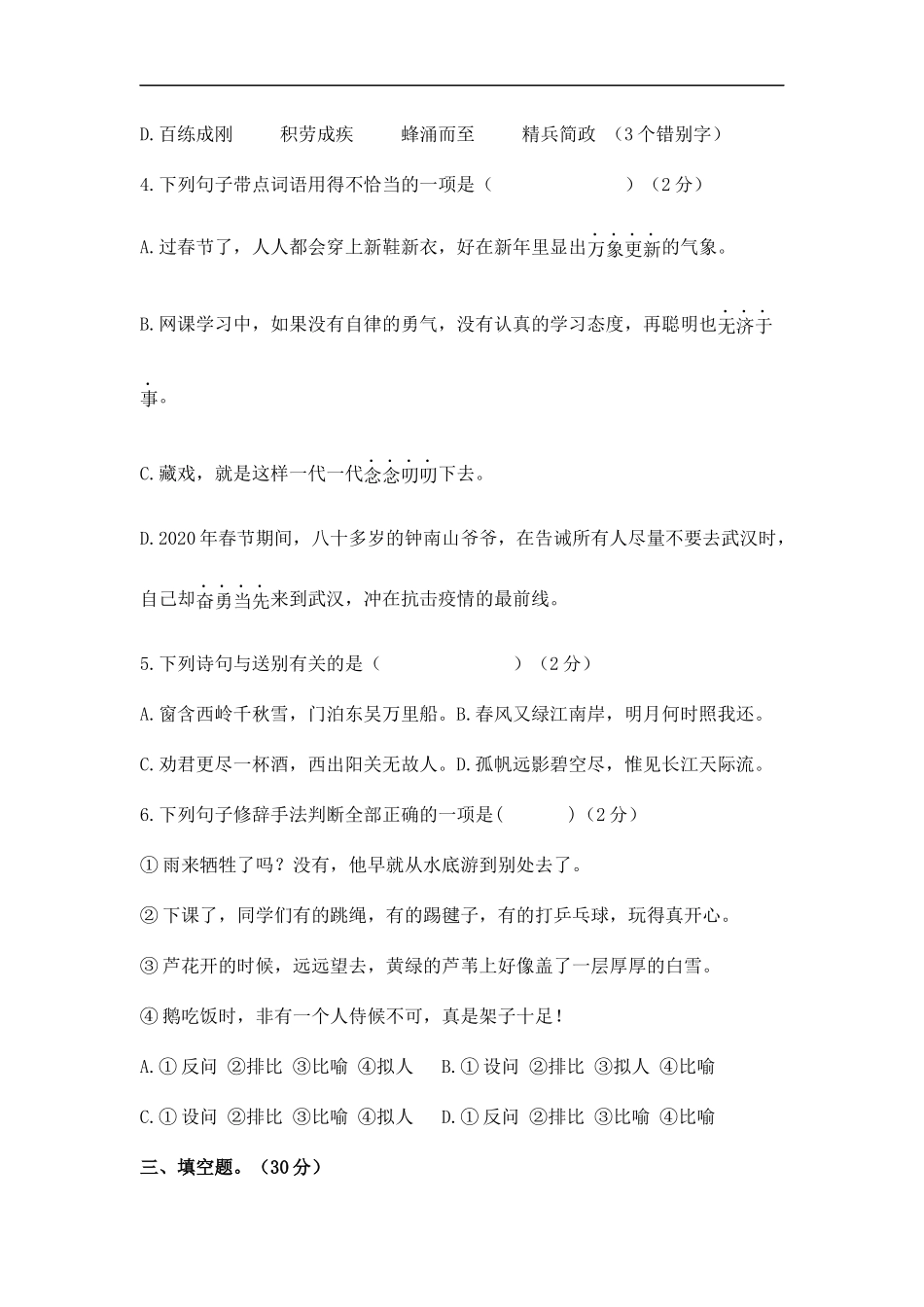 2025部编版六年级小升初语文综合模拟试卷（十三）（ 含答案）.docx_第3页