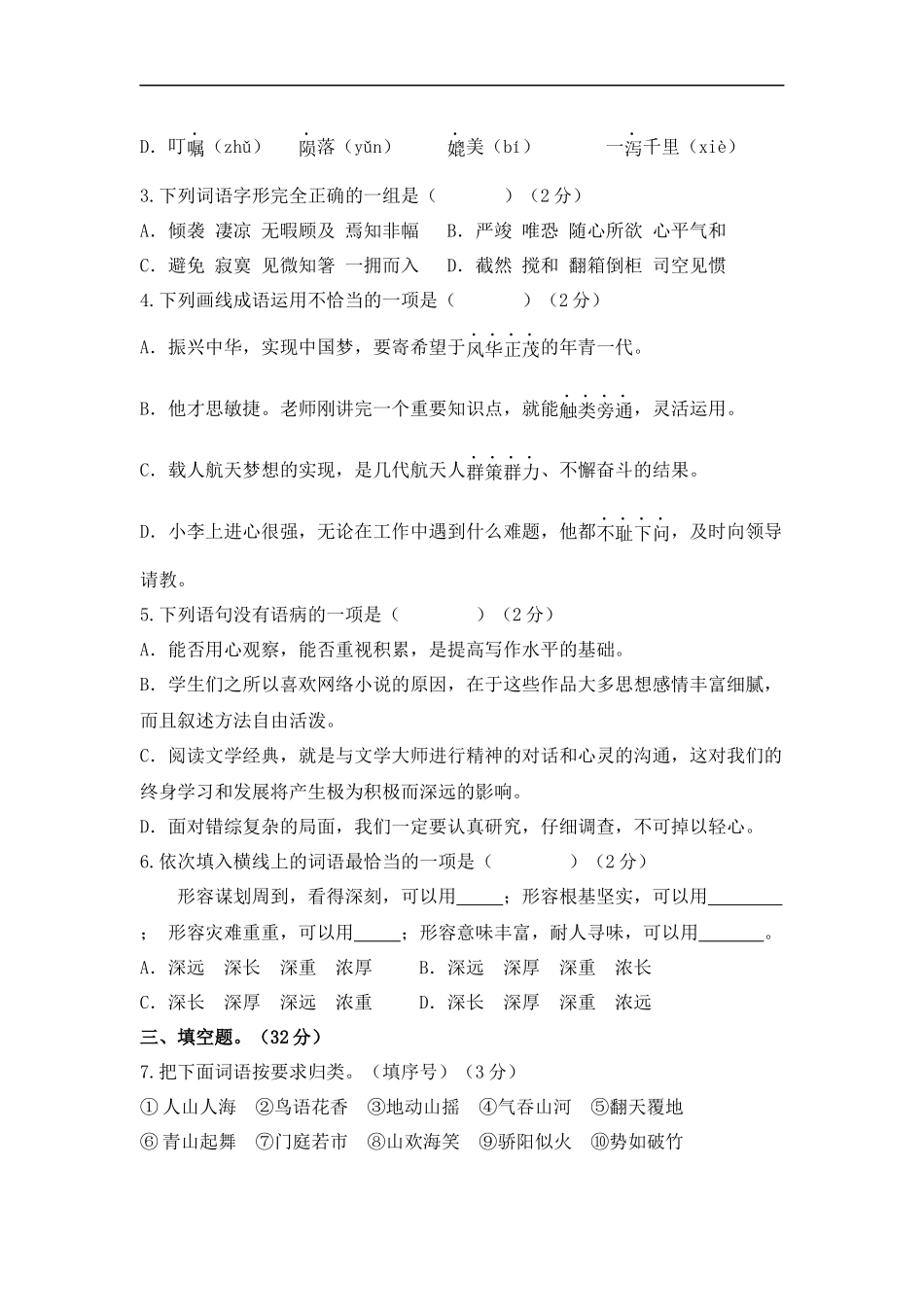 2025部编版六年级小升初语文综合模拟试卷（十四）（ 含答案）.docx_第2页