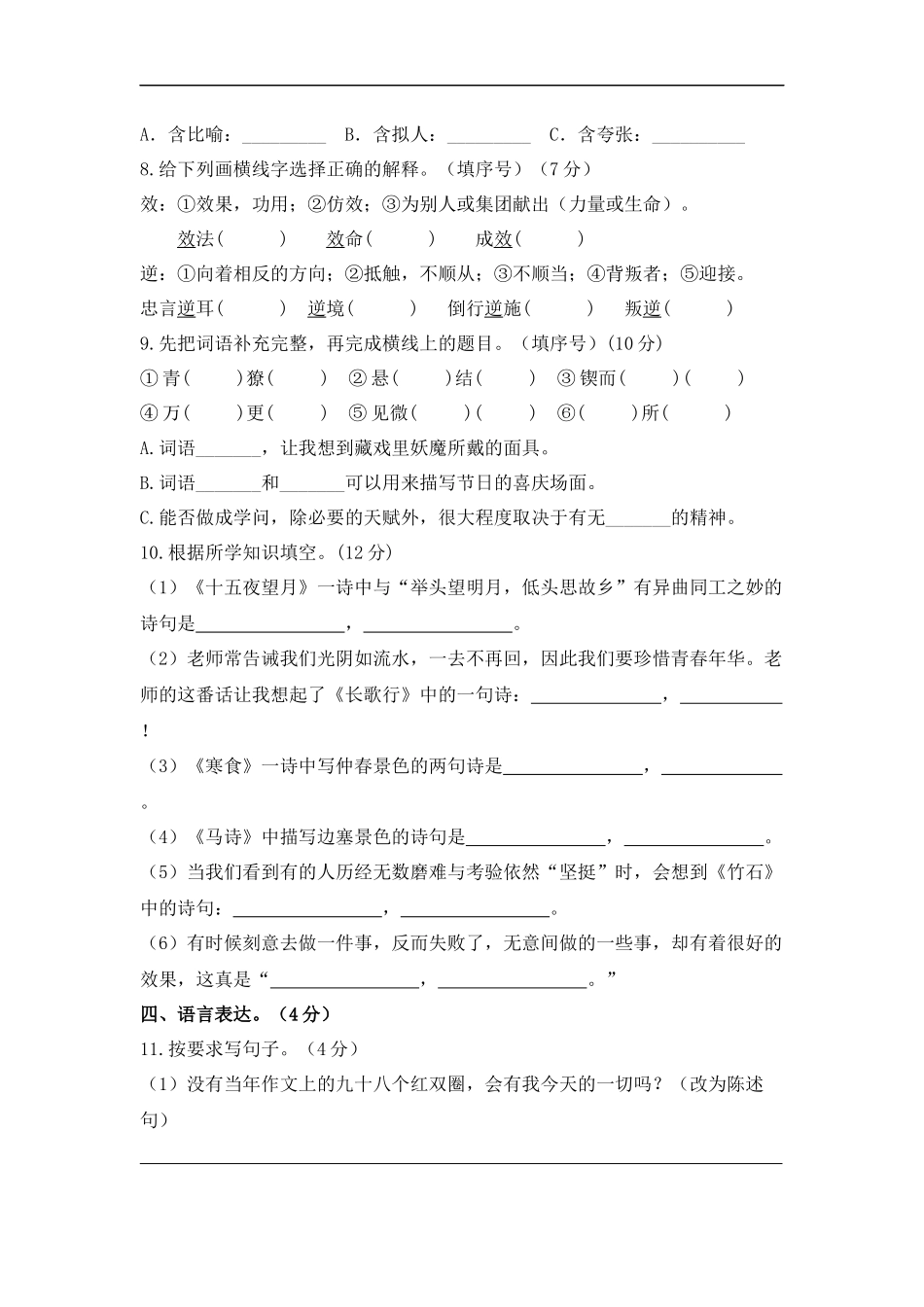 2025部编版六年级小升初语文综合模拟试卷（十四）（ 含答案）.docx_第3页