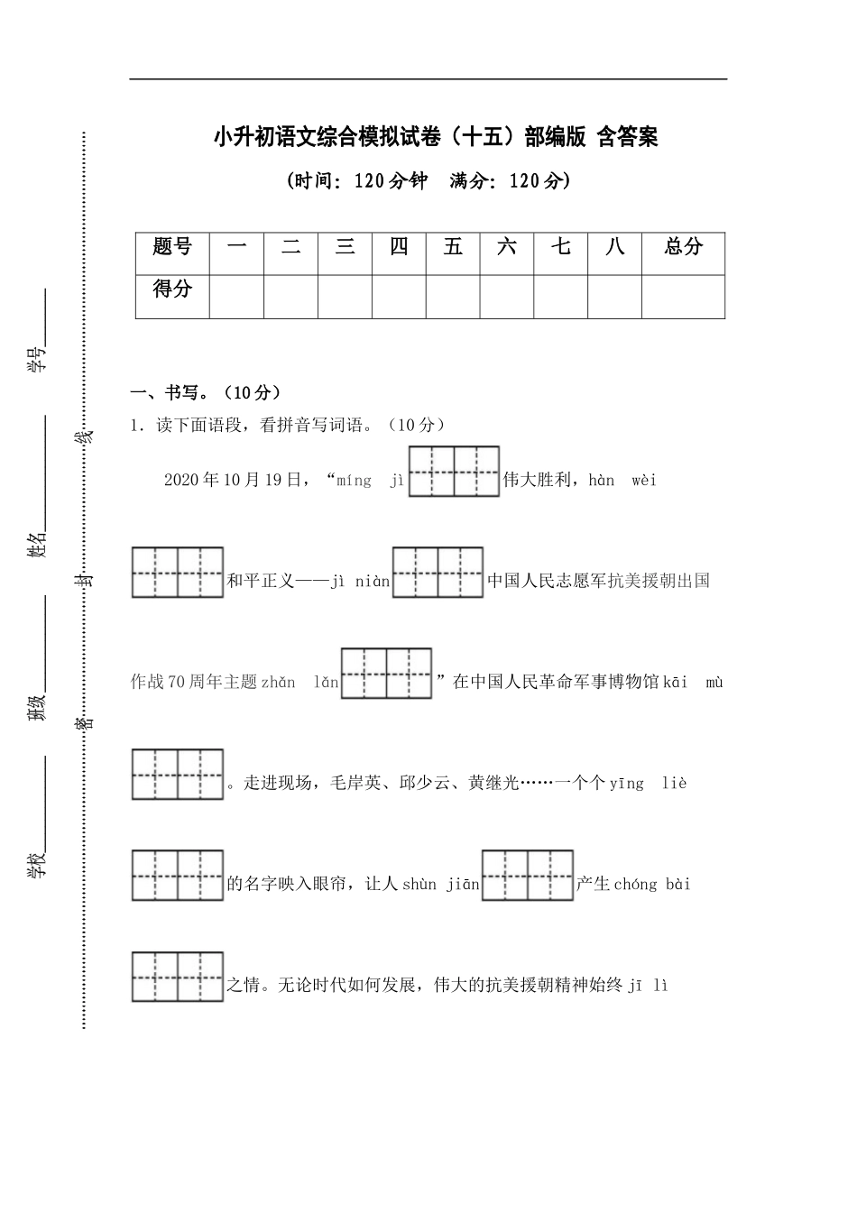 2025部编版六年级小升初语文综合模拟试卷（十五）（ 含答案）.docx_第1页