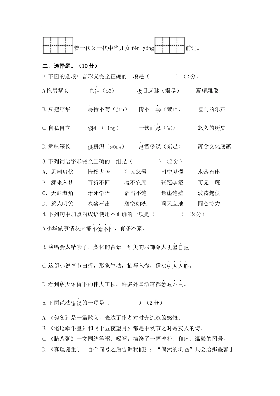 2025部编版六年级小升初语文综合模拟试卷（十五）（ 含答案）.docx_第2页