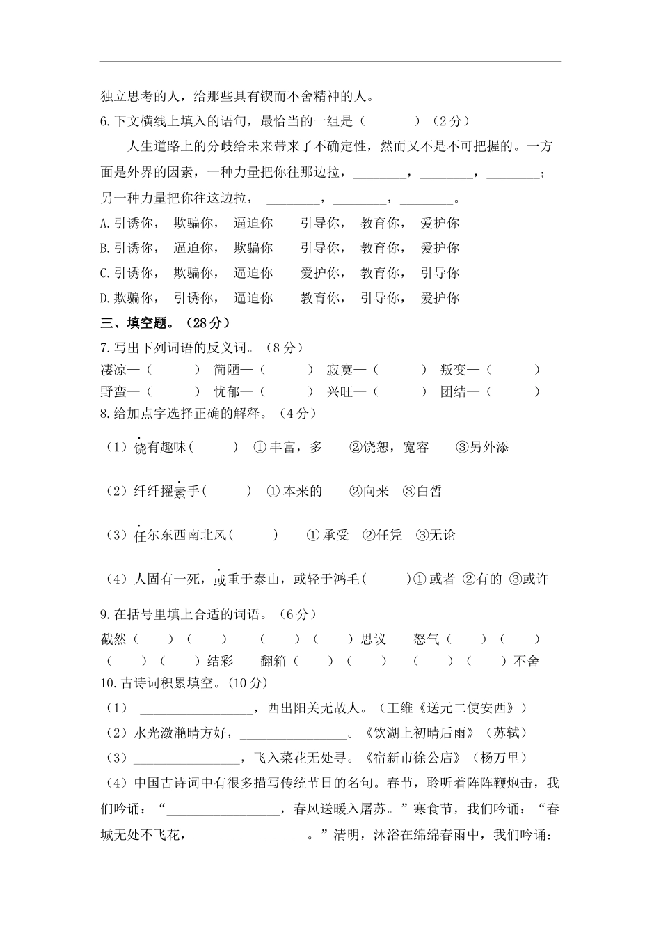 2025部编版六年级小升初语文综合模拟试卷（十五）（ 含答案）.docx_第3页