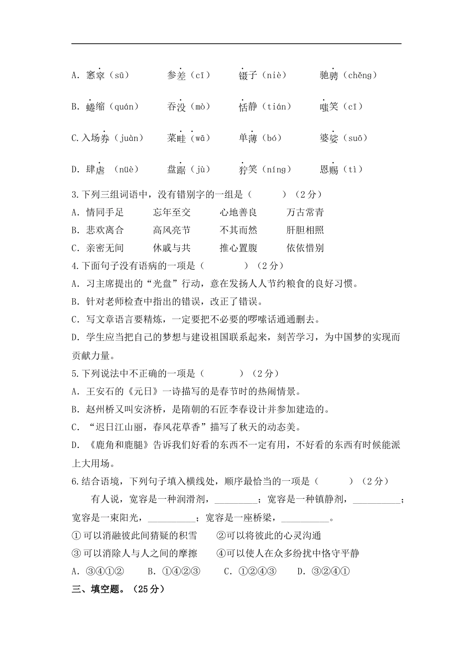 2025部编版六年级小升初语文综合模拟试卷（十一）（ 含答案）.docx_第2页