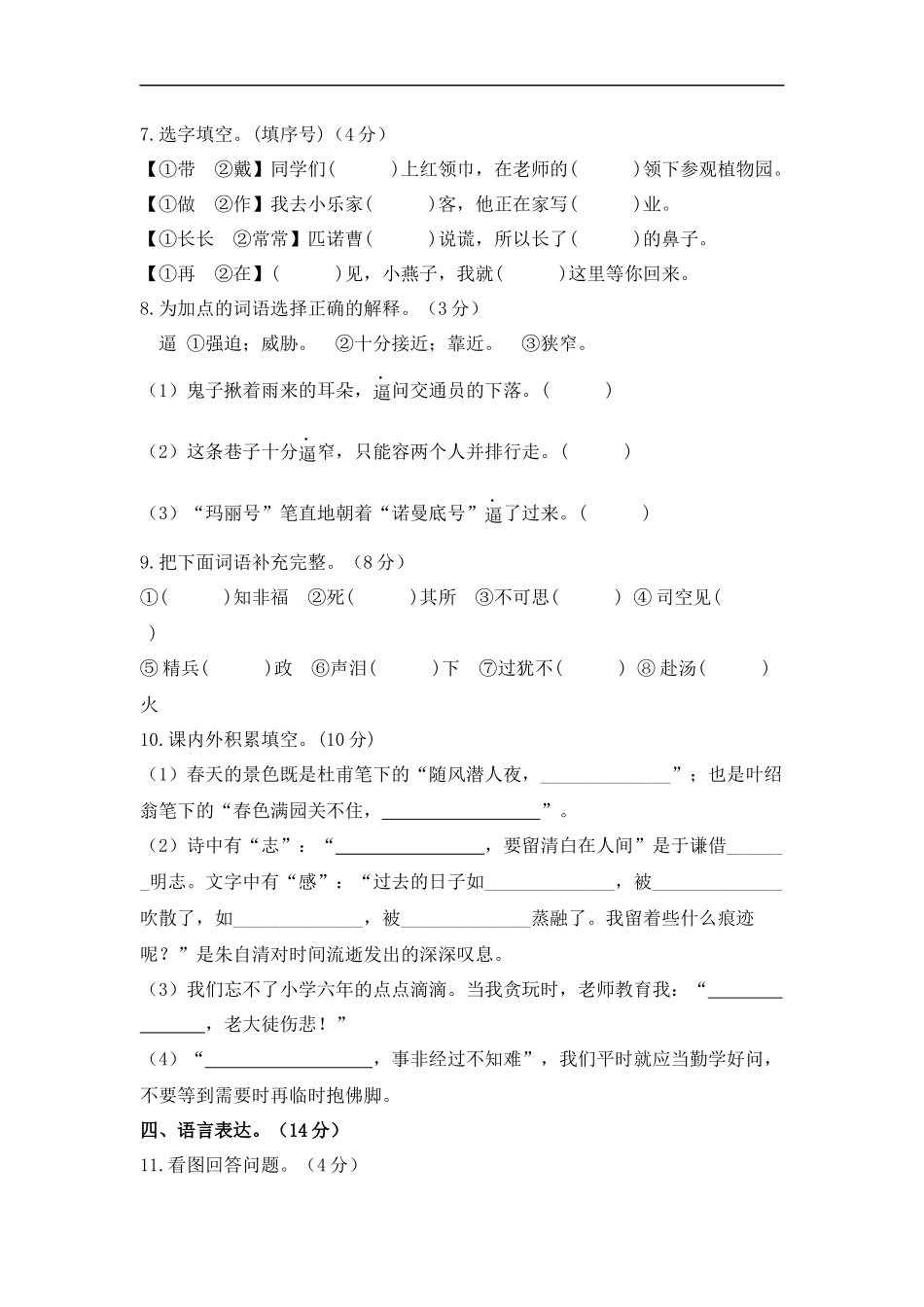 2025部编版六年级小升初语文综合模拟试卷（十一）（ 含答案）.docx_第3页