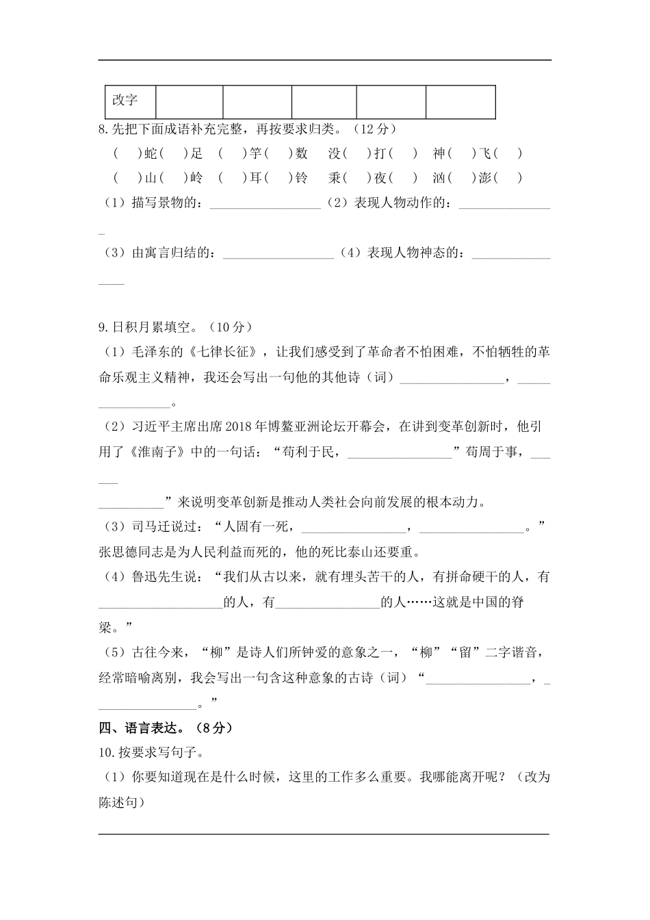 2025部编版六年级小升初语文综合模拟试卷（四）（ 含答案）.docx_第3页
