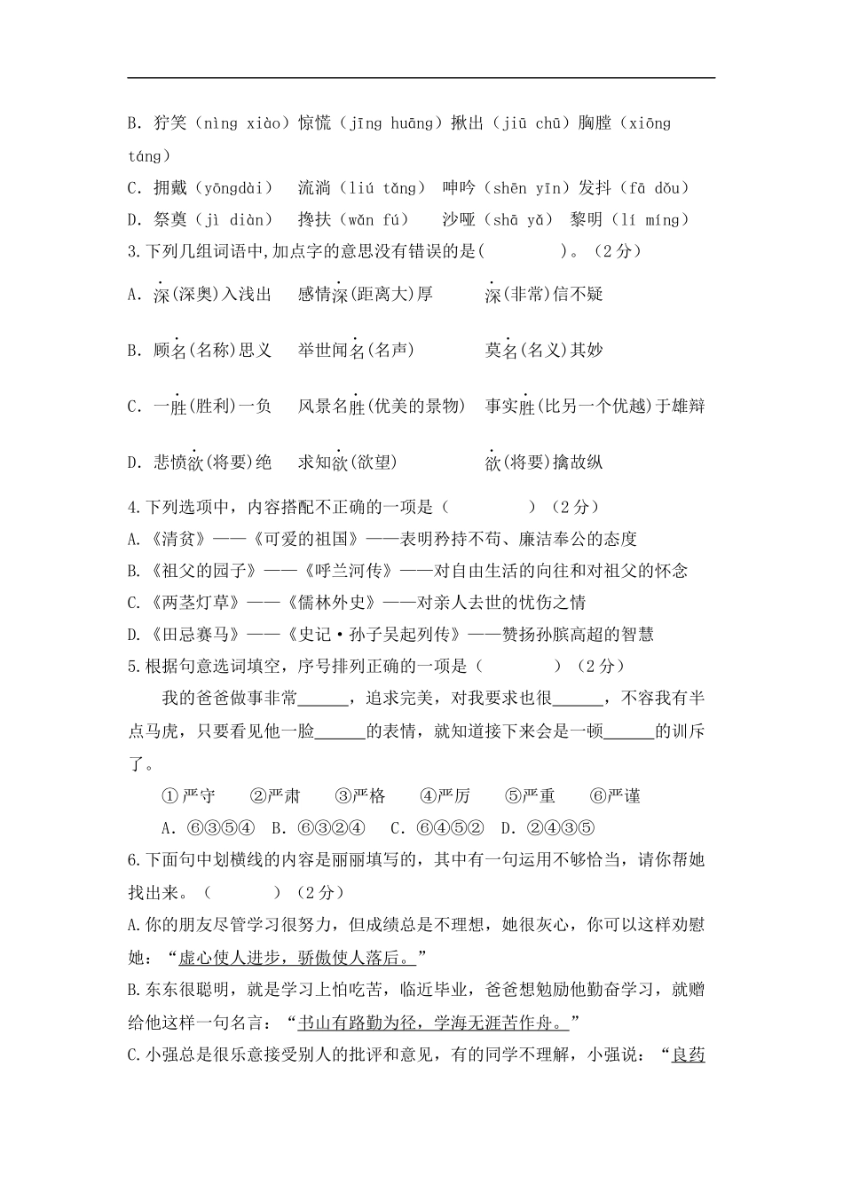 2025部编版六年级小升初语文综合模拟试卷（五）（ 含答案）.docx_第2页