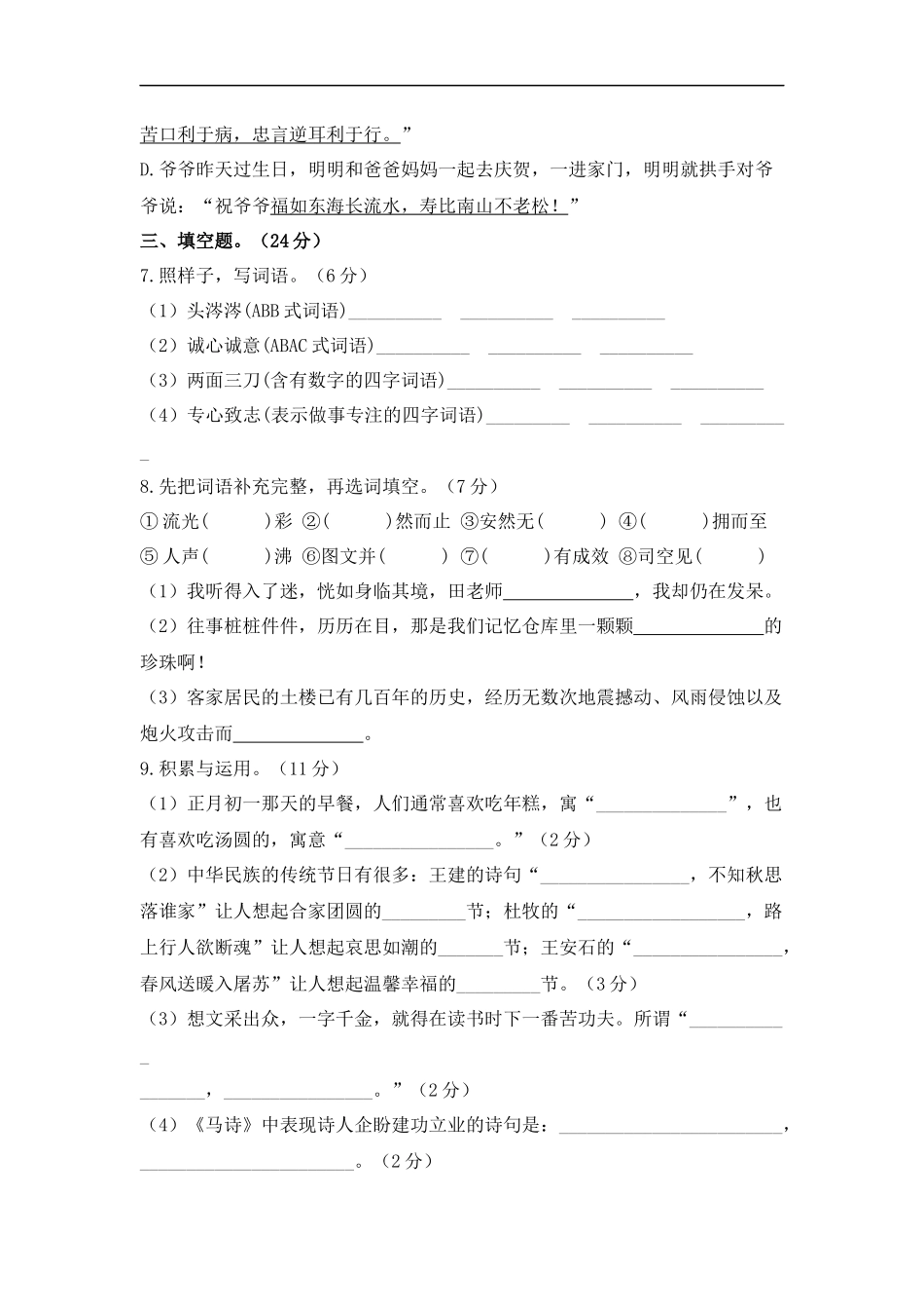 2025部编版六年级小升初语文综合模拟试卷（五）（ 含答案）.docx_第3页