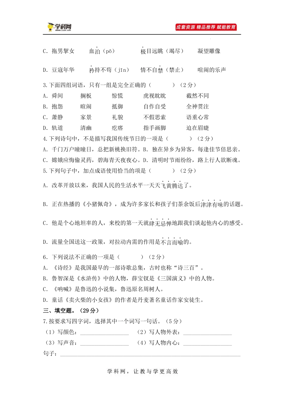 2025部编版六年级小升初语文综合模拟试卷（一）（ 含答案）.docx_第2页