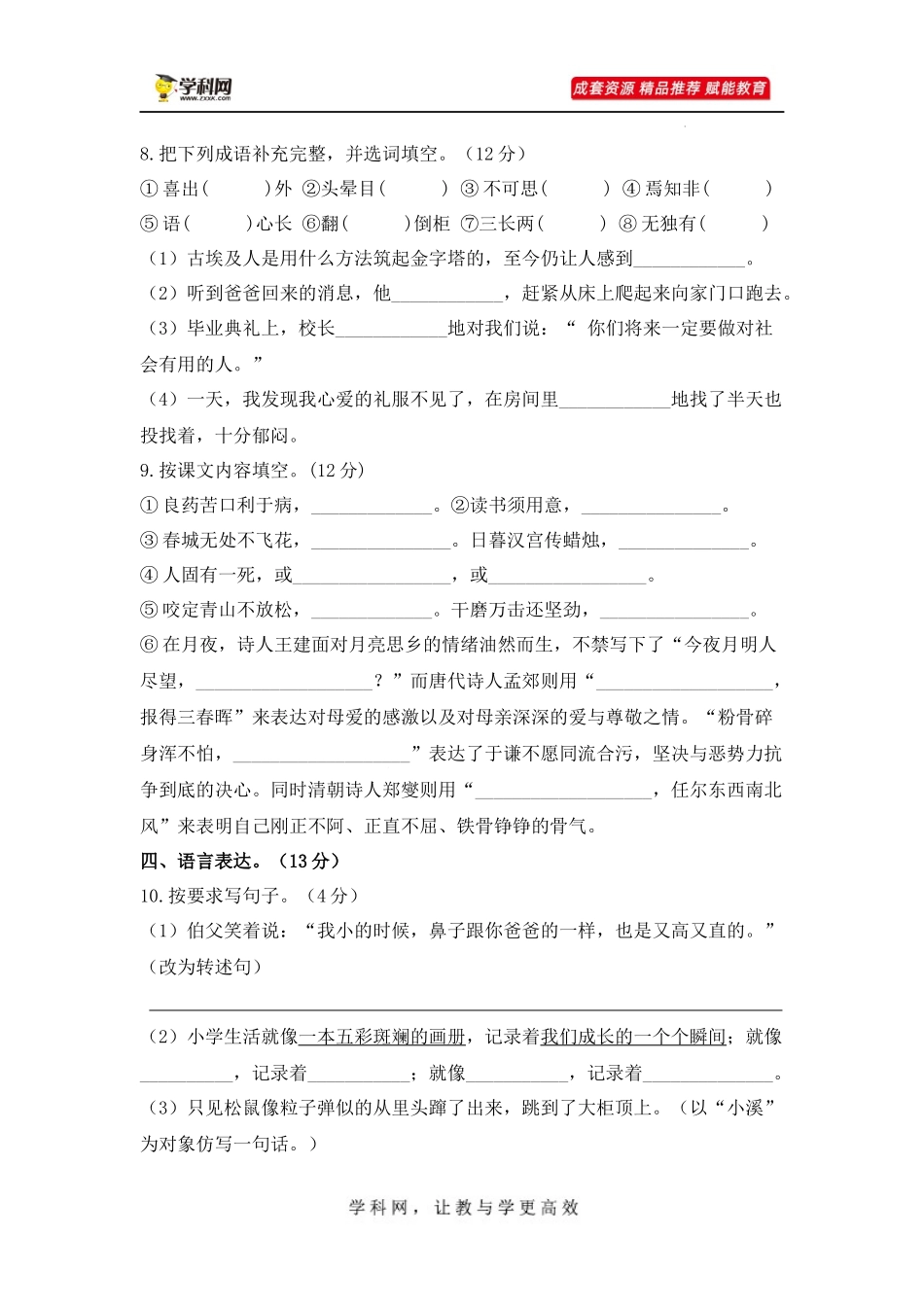 2025部编版六年级小升初语文综合模拟试卷（一）（ 含答案）.docx_第3页