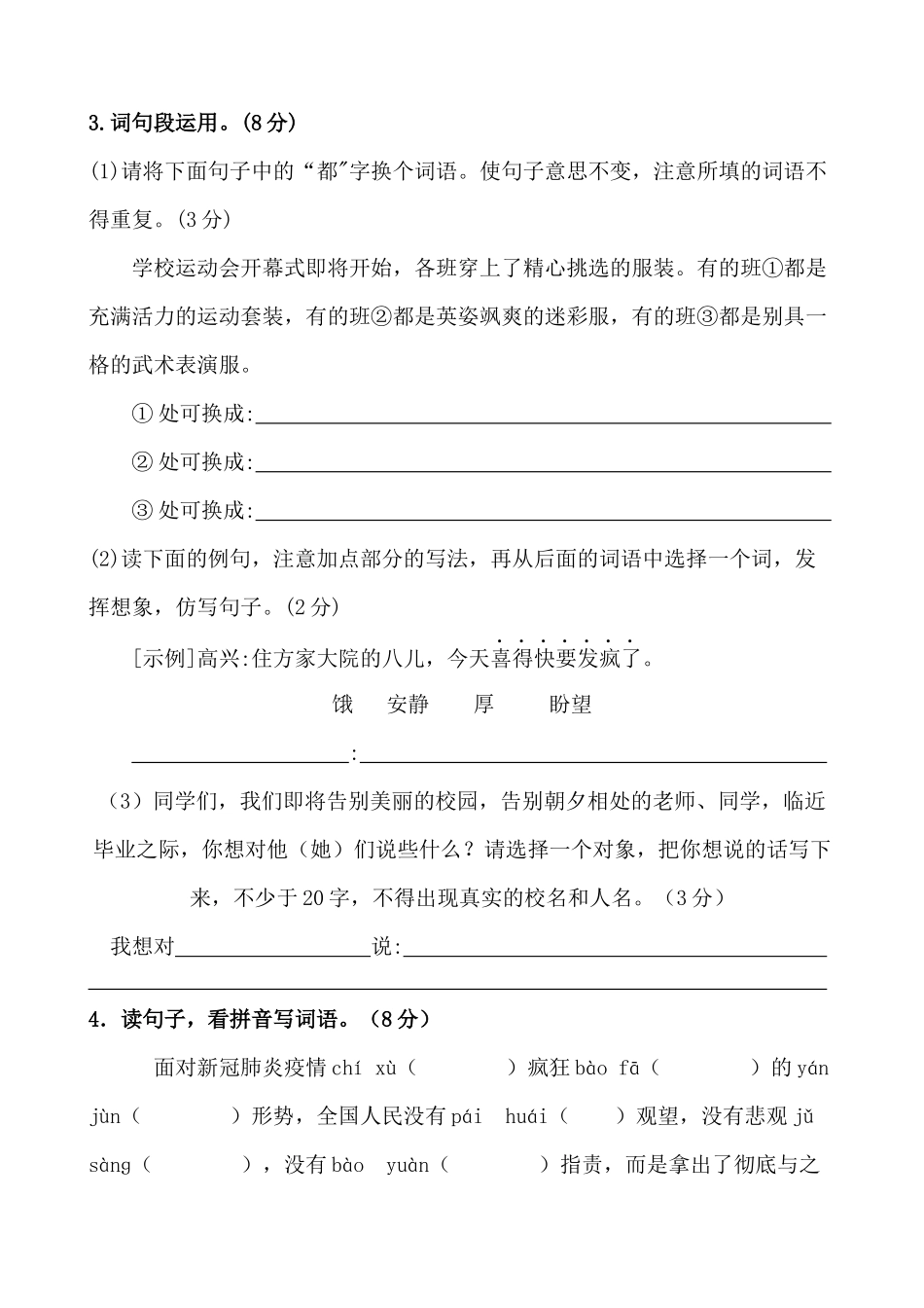 2025部编版六年级小升初语文综合模拟试卷（一）（含解析范文）.docx_第2页