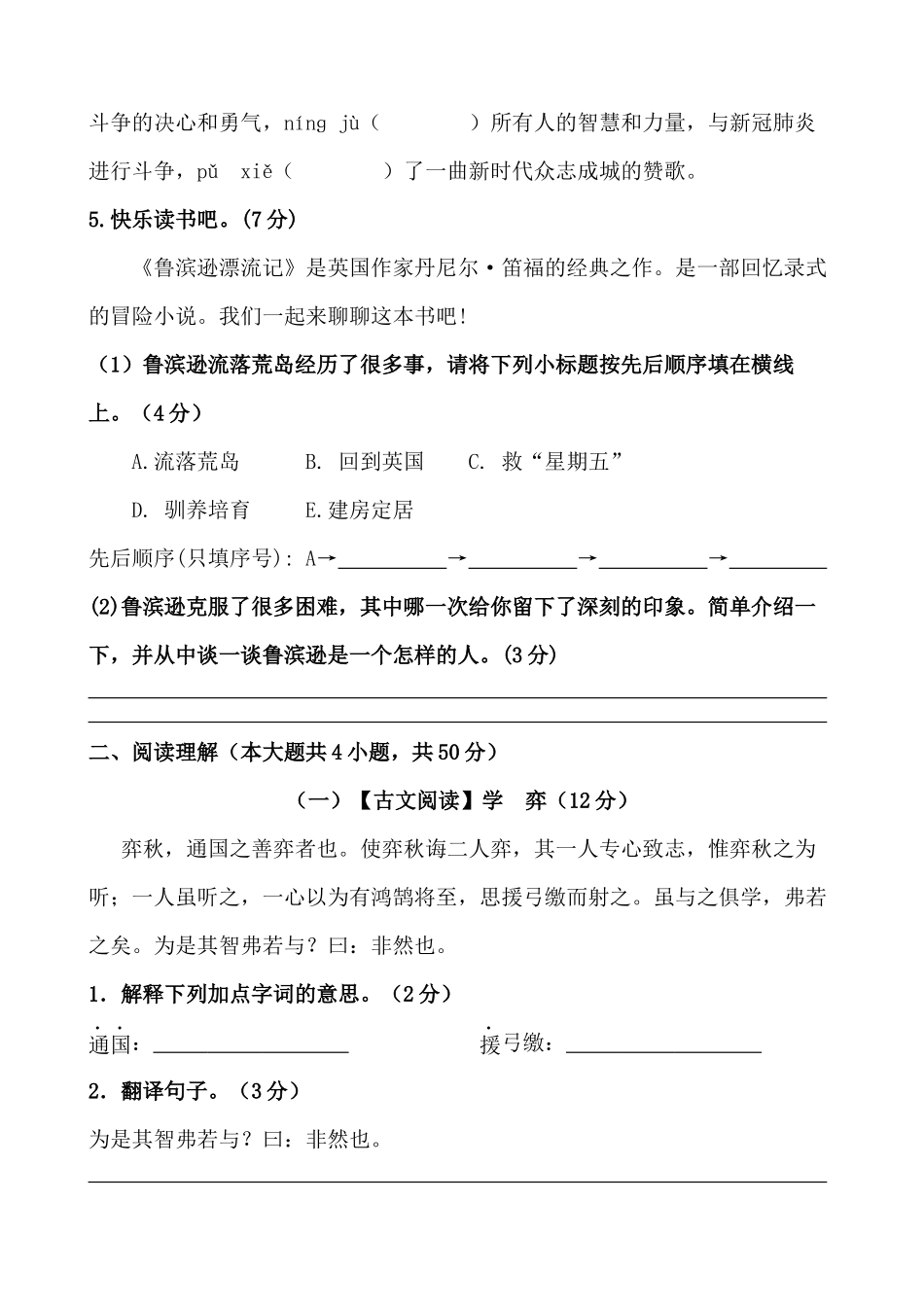 2025部编版六年级小升初语文综合模拟试卷（一）（含解析范文）.docx_第3页