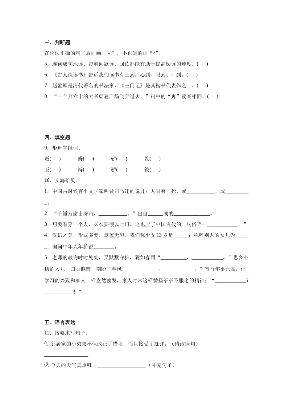 2025部编版小学语文六年级小升初分班考模拟卷（二）（附解析）.docx_第2页