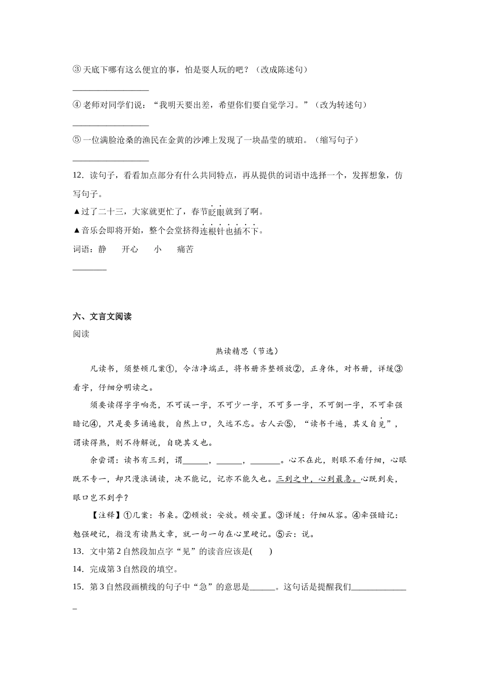 2025部编版小学语文六年级小升初分班考模拟卷（二）（附解析）.docx_第3页