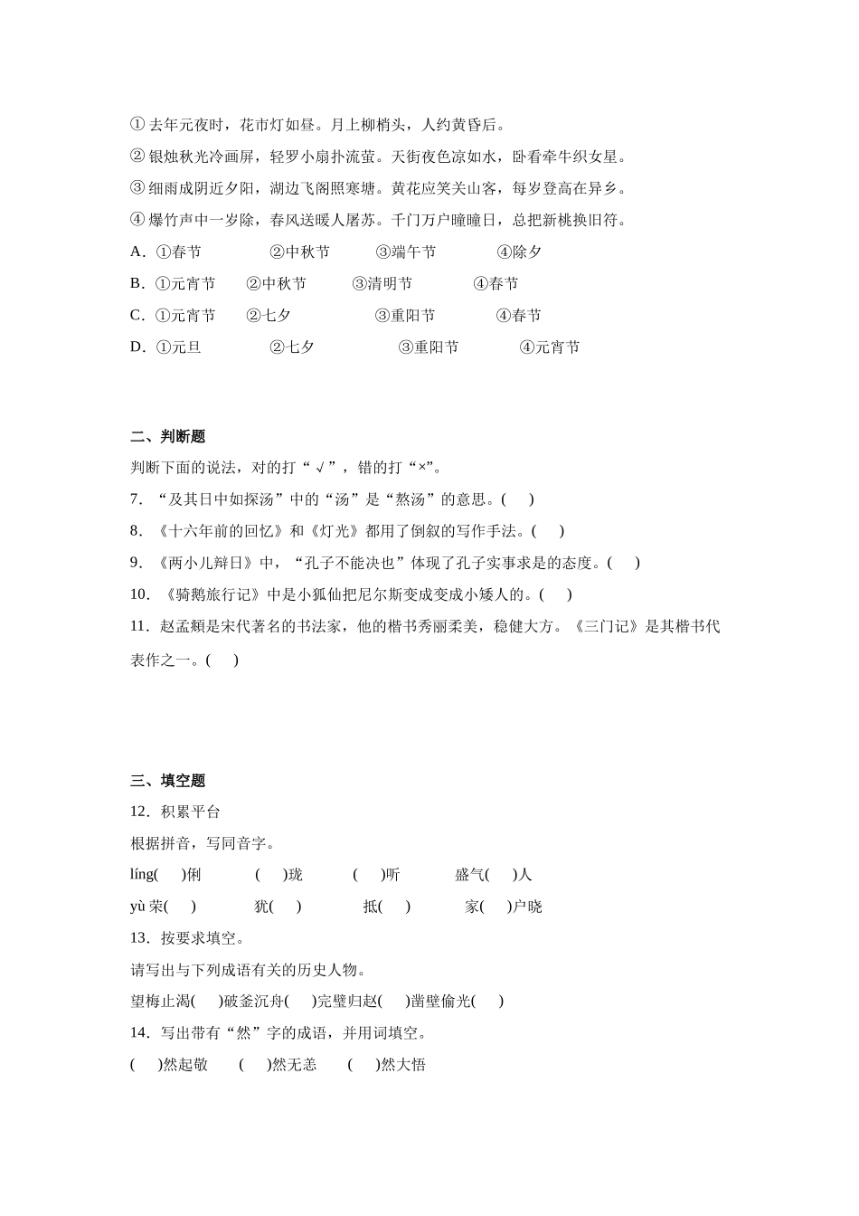 2025部编版小学语文六年级小升初分班考模拟卷（三）（附解析）.docx_第2页