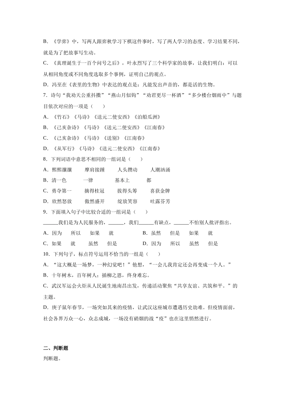 2025部编版小学语文六年级小升初分班考模拟卷（五）（附解析）.docx_第2页