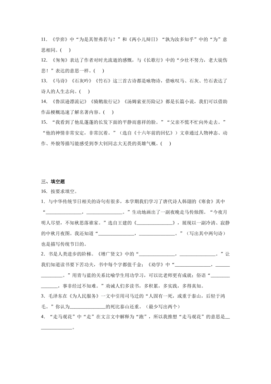 2025部编版小学语文六年级小升初分班考模拟卷（五）（附解析）.docx_第3页