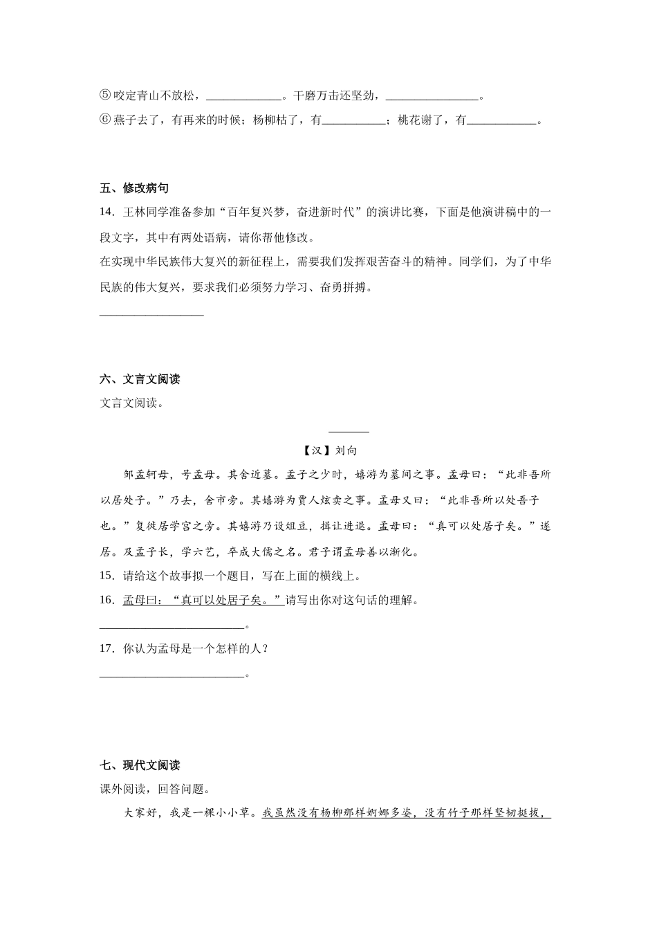 2025部编版小学语文六年级小升初分班考模拟卷（一）（附解析）.docx_第3页