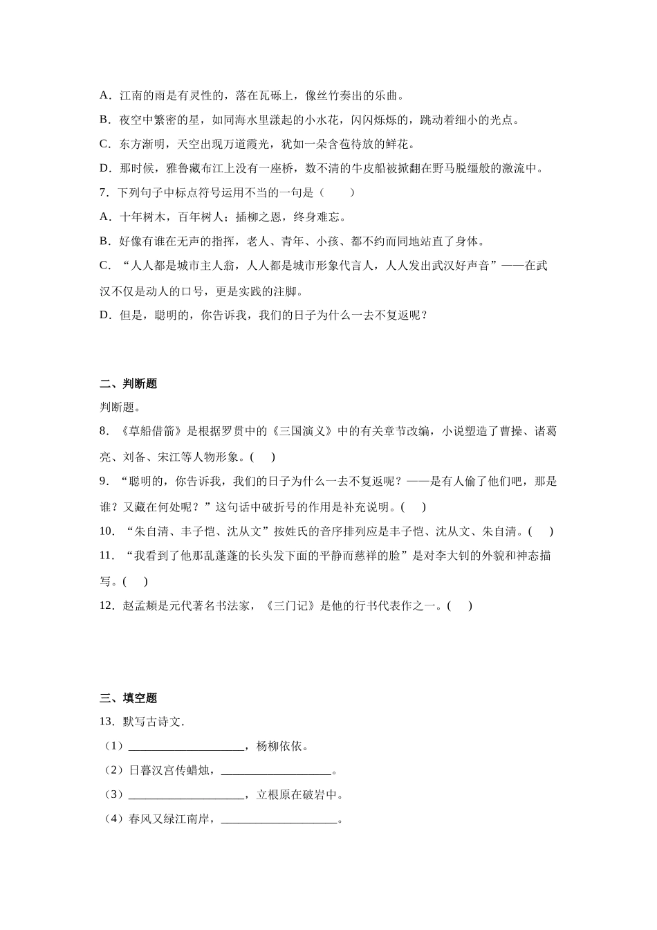 2025部编版语文六年级下册小升初特训试题（二）（附答案）.docx_第2页