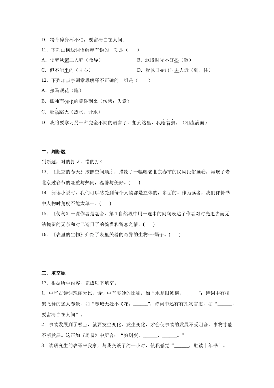 2025部编版语文六年级下册小升初特训试题（三）（附答案）.docx_第3页