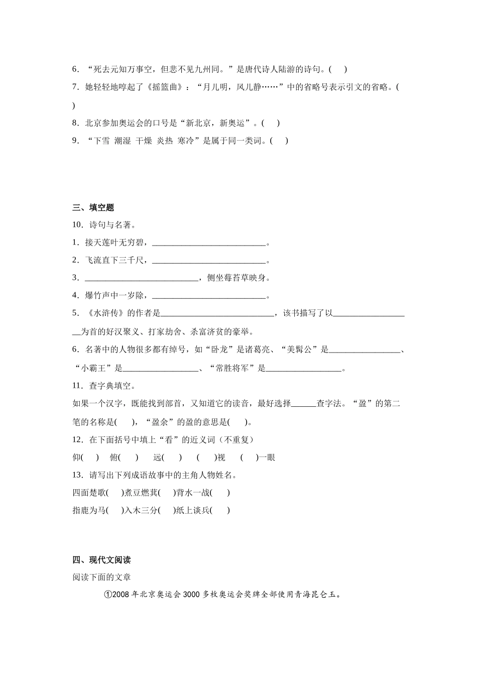 2025部编版语文六年级下册小升初特训试题（四）（附答案）.docx_第2页